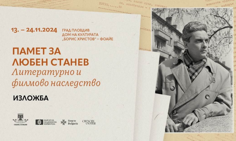 Честваме 100 години от рождението на Любен Станев с изложба, представяне на книги и прожекция на филма „Цар и генерал“ 